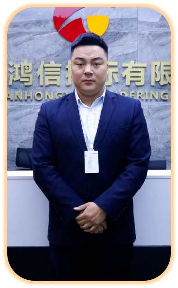 工程招标部部长